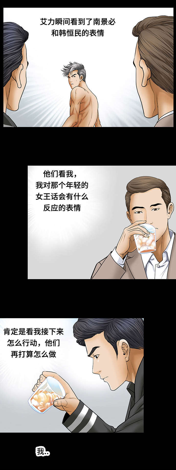 不一样的燕子漫画,第3章：干什么1图