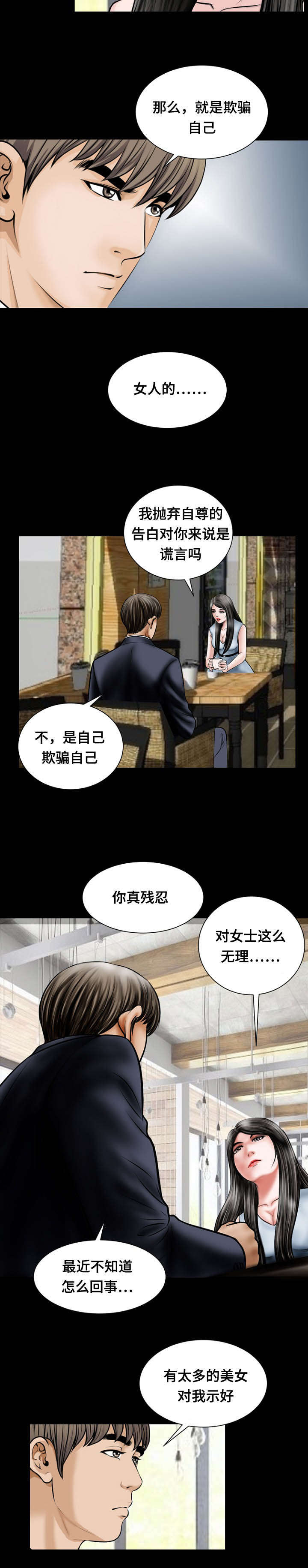 不一样的燕子漫画,第41章：胆小鬼2图