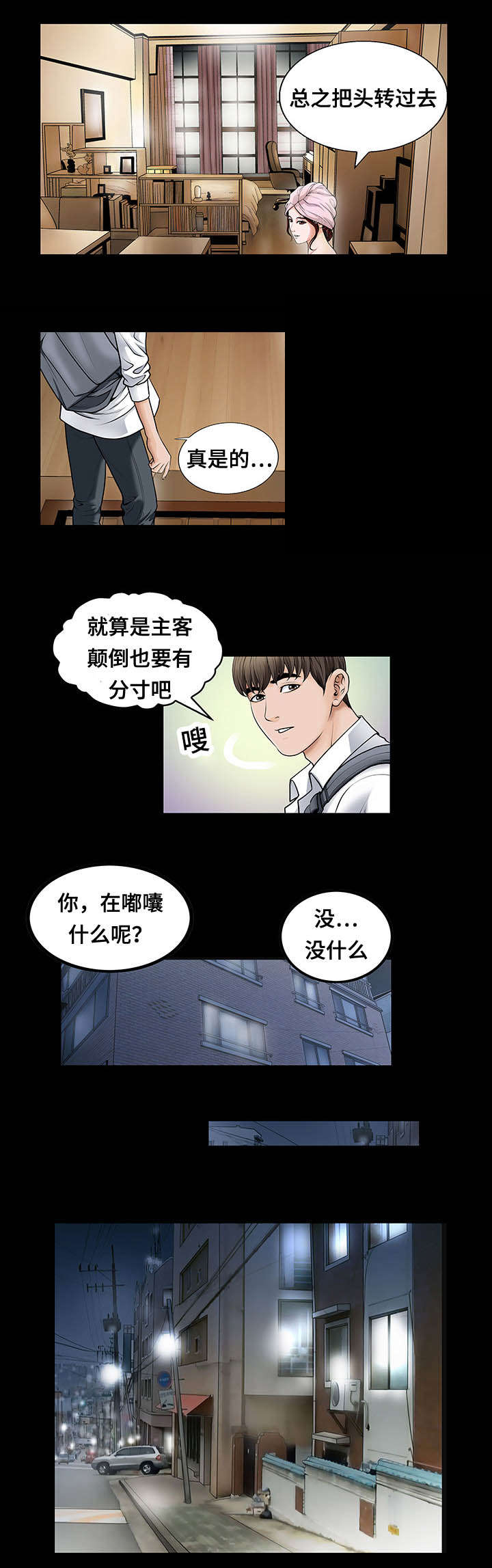 不一样的他500字作文漫画,第5章：头疼1图