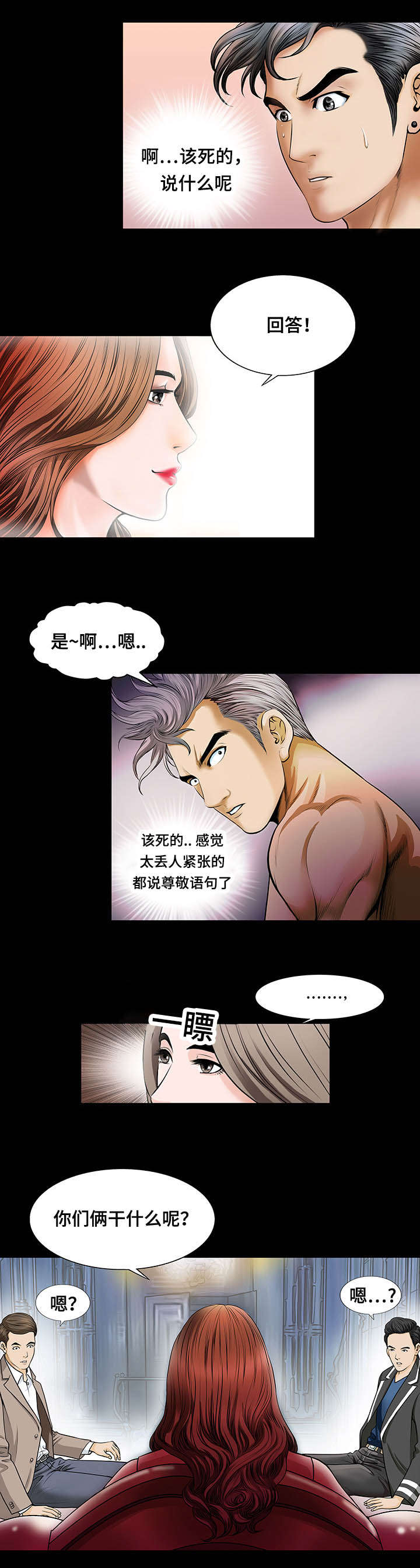 不一样的太阳刘瑛全文漫画,第3章：干什么1图