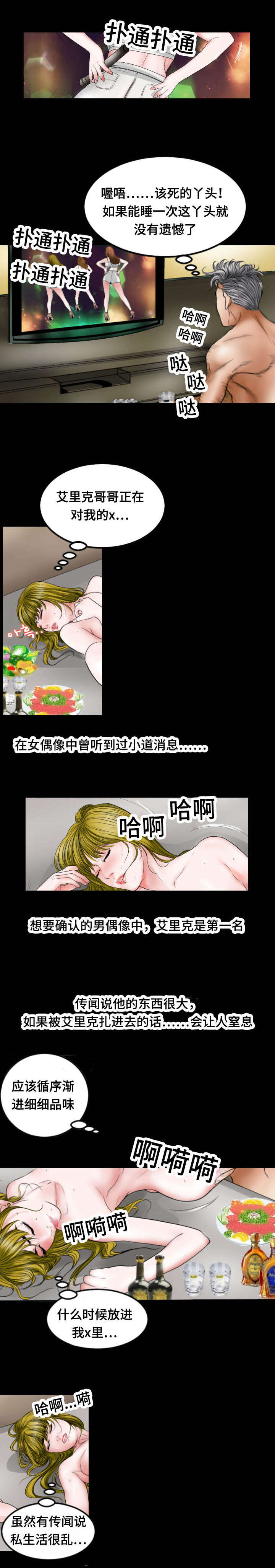 不一样的他优秀作文漫画,第36章：把柄2图