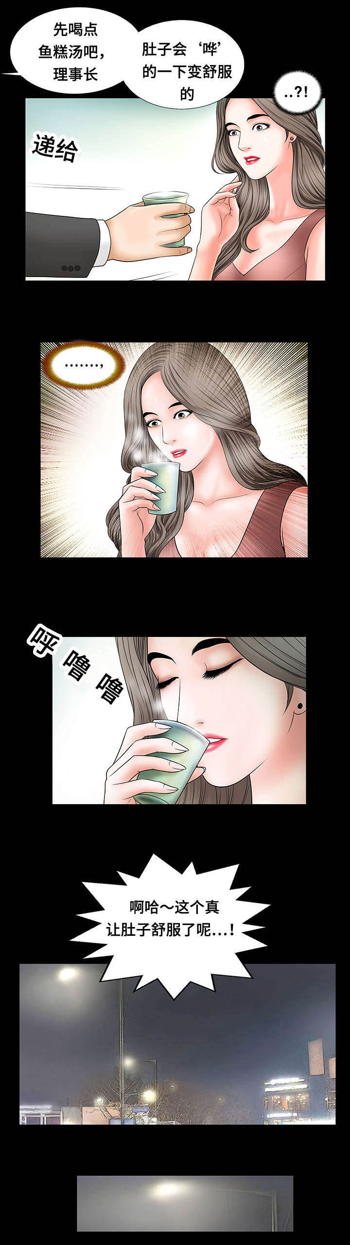 不一样的她漫画,第7章：欠扁1图