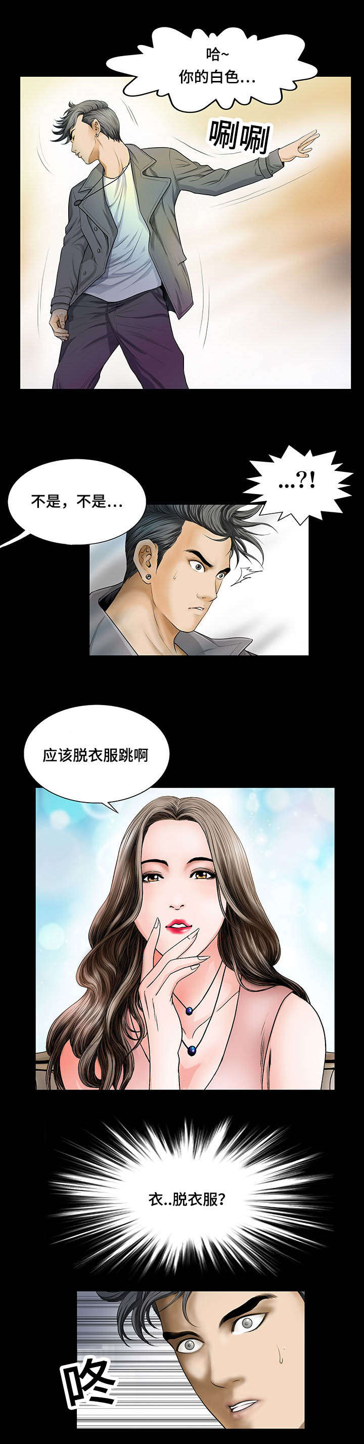 不一样的他600字作文初中漫画,第2章：惶恐2图