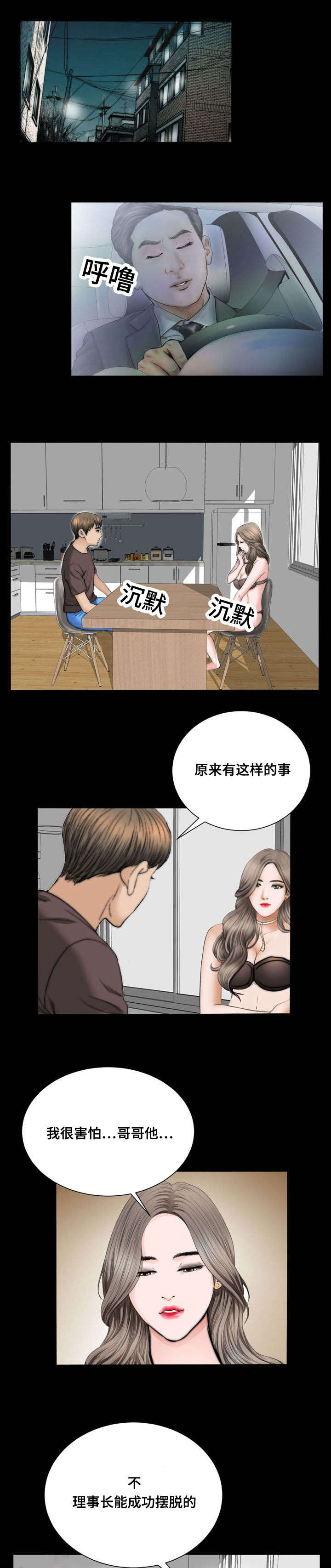 不一样的他作文开头结尾漫画,第47章：讽刺2图