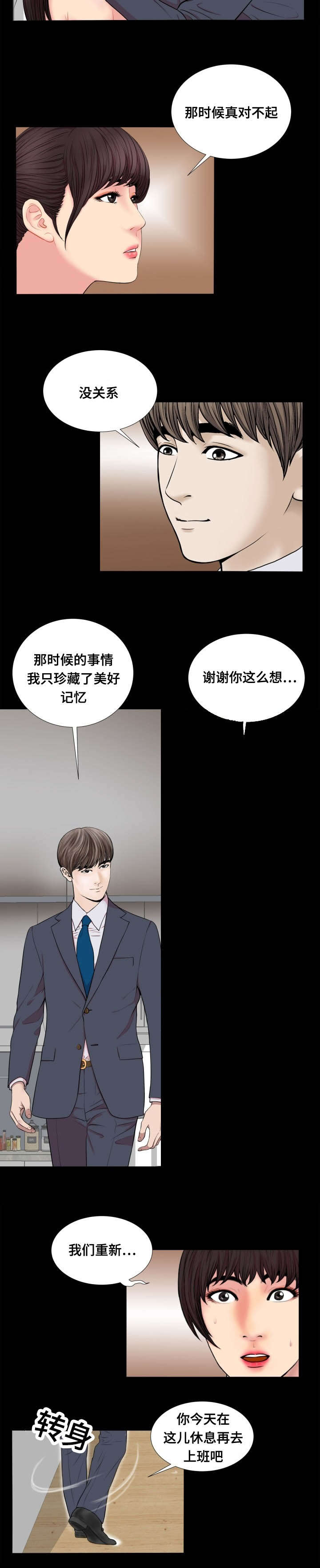 不一样的他全集免费观看漫画,第56章：不称职2图