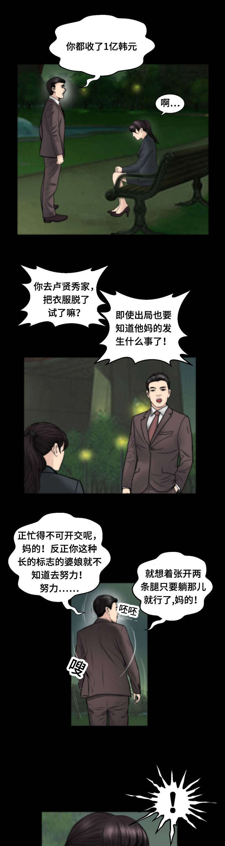 不一样的我漫画,第54章：拒绝1图