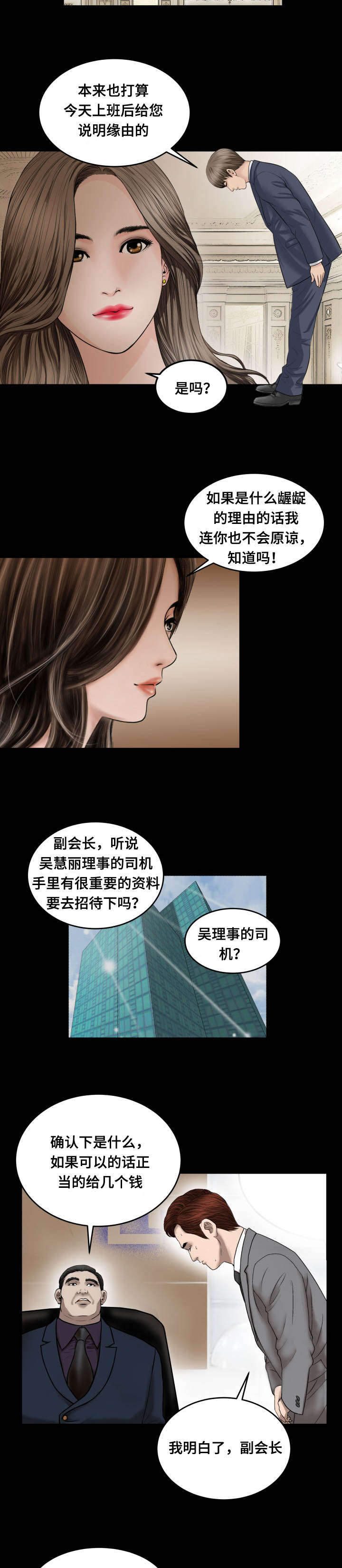 不一样的太阳刘瑛全文漫画,第59章：准备2图