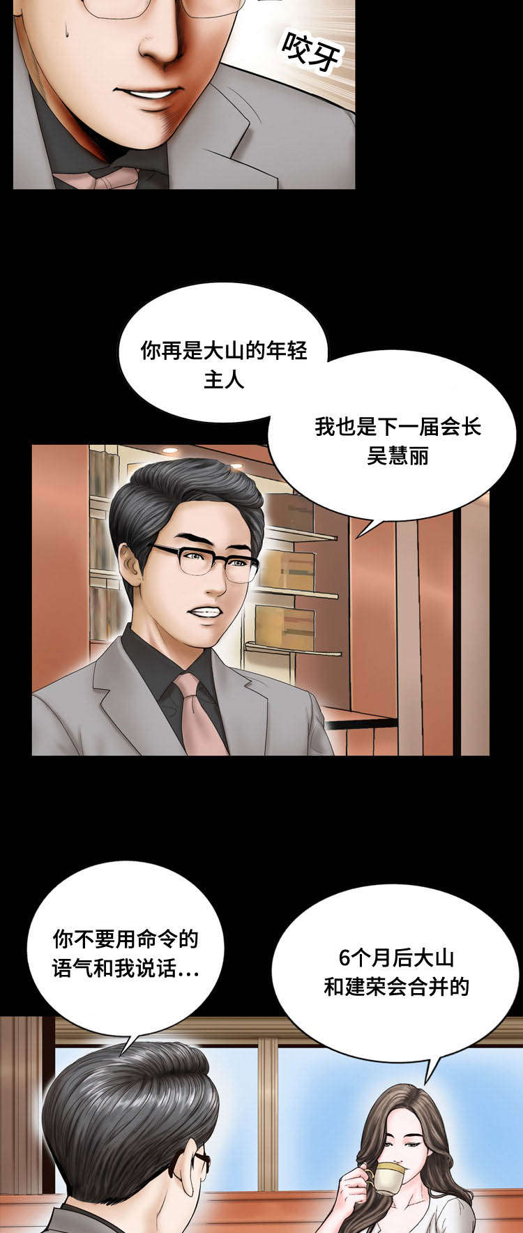 不一样的太阳刘瑛全文漫画,第20章：威胁2图