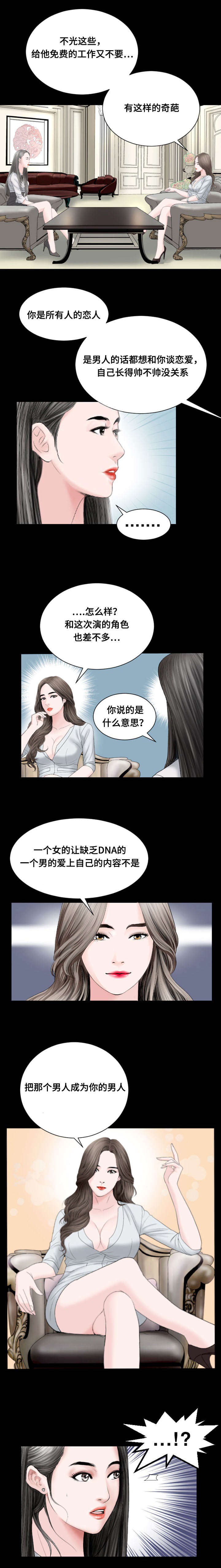 不一样的他全集免费观看漫画,第29章：退缩2图