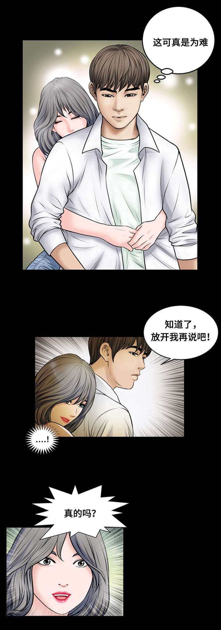 不一样的太阳刘瑛全文漫画,第15章：为难1图