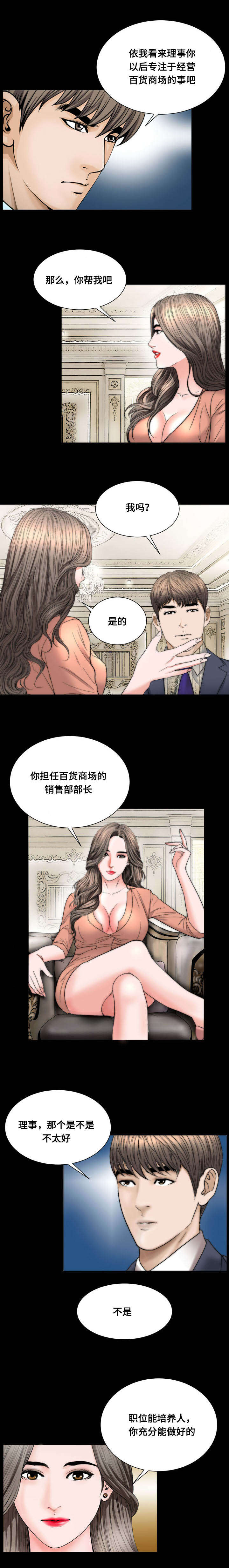 不一样的他(她)作文600字作文吧漫画,第48章：辞职1图