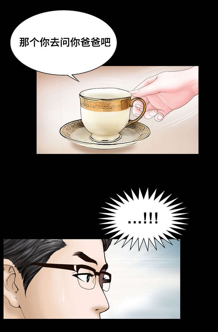不一样的太阳刘瑛全文漫画,第20章：威胁2图