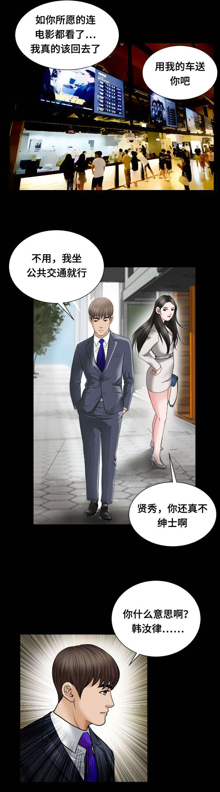不一样的太阳小说漫画,第39章：绅士1图
