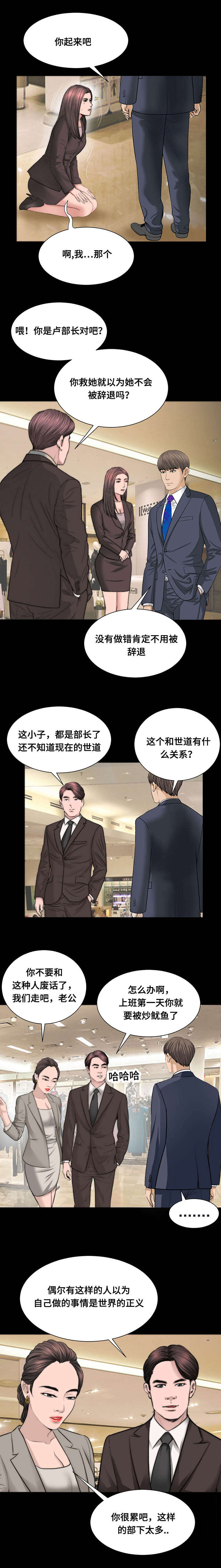 不一样的太阳刘瑛全文漫画,第49章：压抑感2图