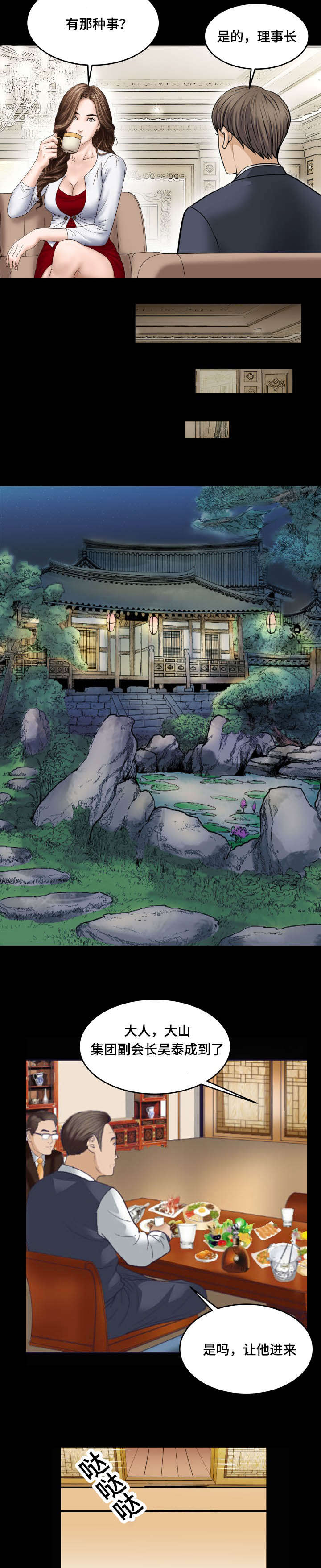 不一样的太阳刘瑛全文漫画,第59章：准备1图
