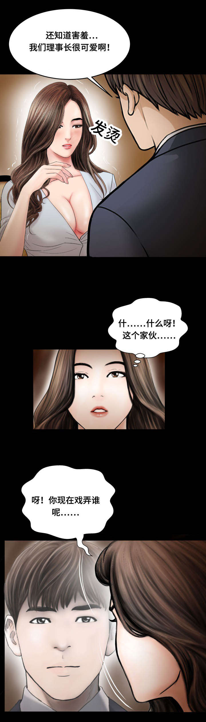 不一样的我漫画,第62章：爱情1图