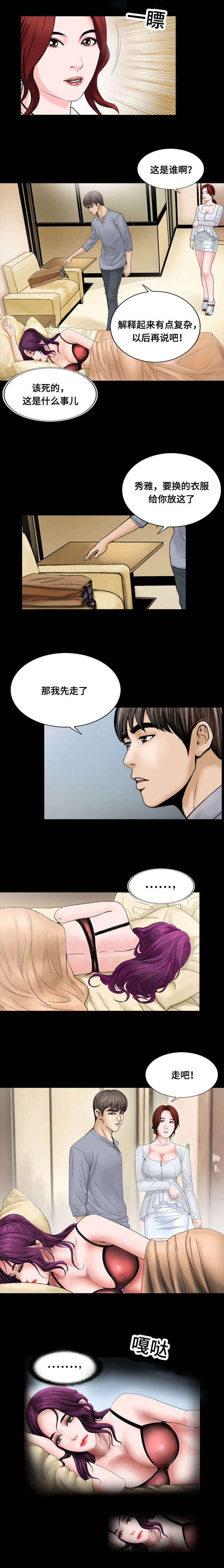 不一样的他(她)作文600字作文吧漫画,第18章：夜袭2图