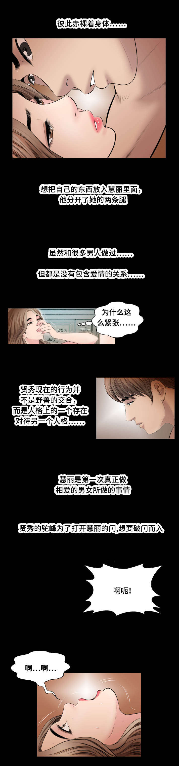 不一样的我漫画,第62章：爱情2图