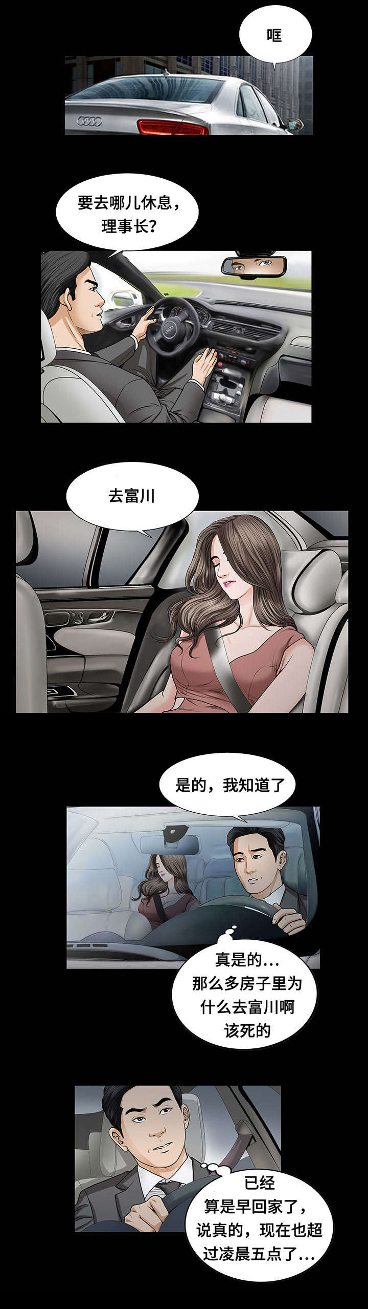 不一样的她漫画,第6章：找汤2图