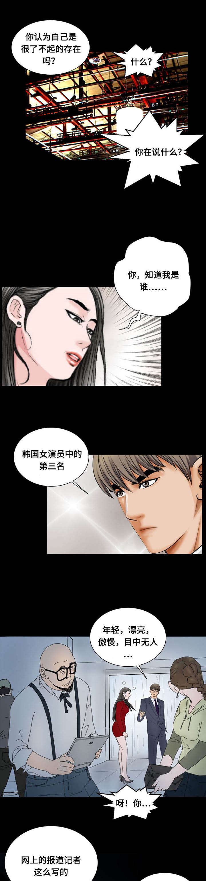 不一样的他\/她作文600字漫画,第42章：不应该的1图