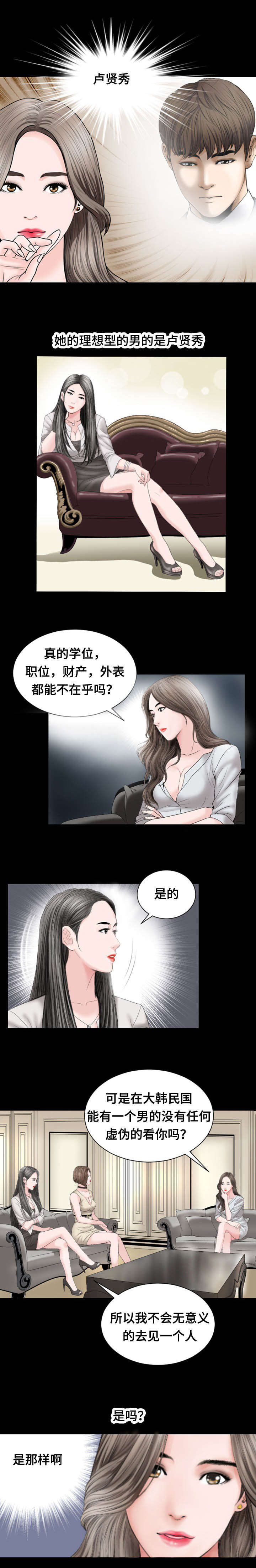 不一样的她漫画,第28章：会见1图