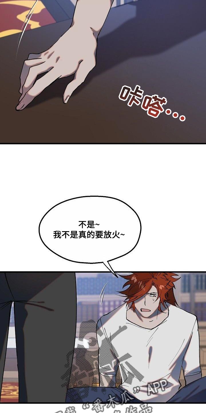 夜吻恶徒漫画,第12章：反省【完结】2图