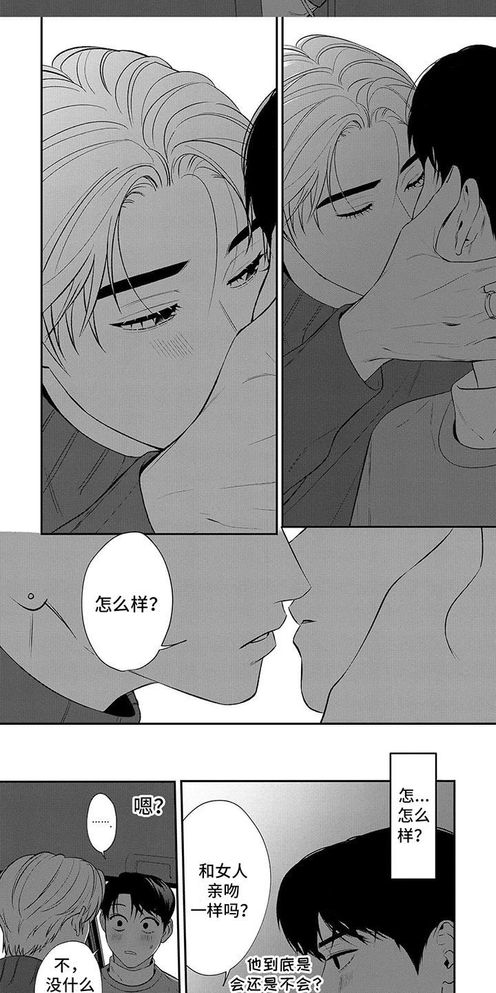 单推男友漫画,第16章：纠结2图