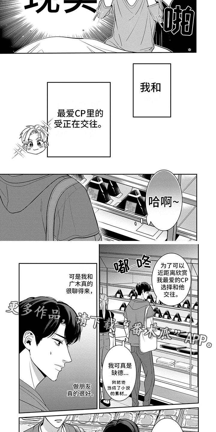 单推一个男生漫画,第5章：不是梦2图