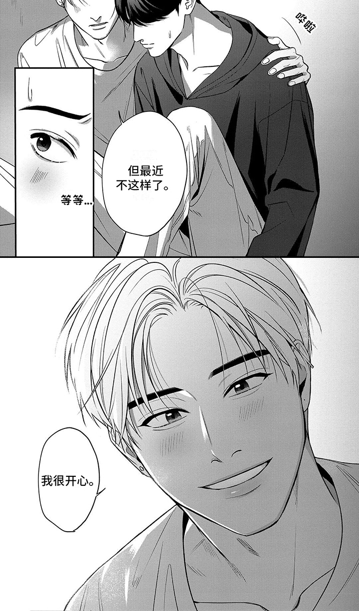 单推男星漫画,第9章：独处1图