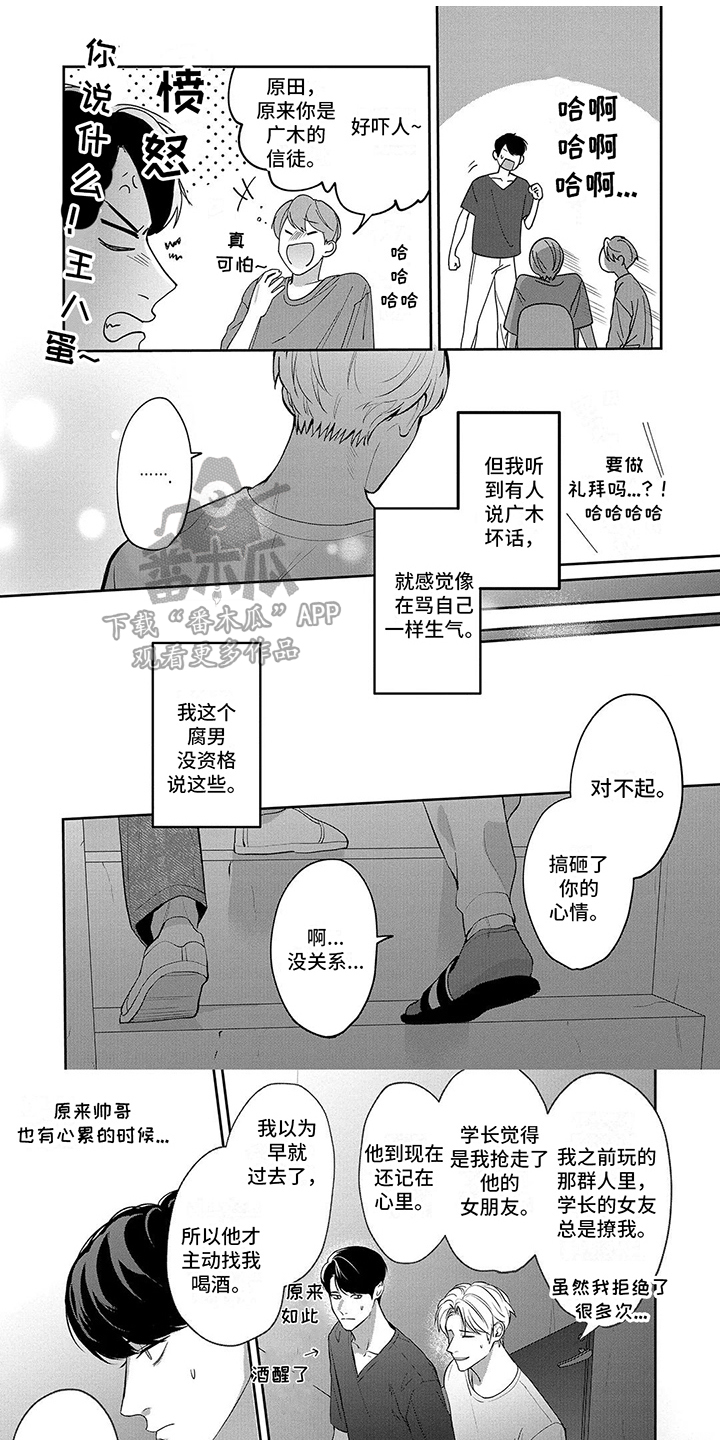 单推男友漫画,第4章：表白1图