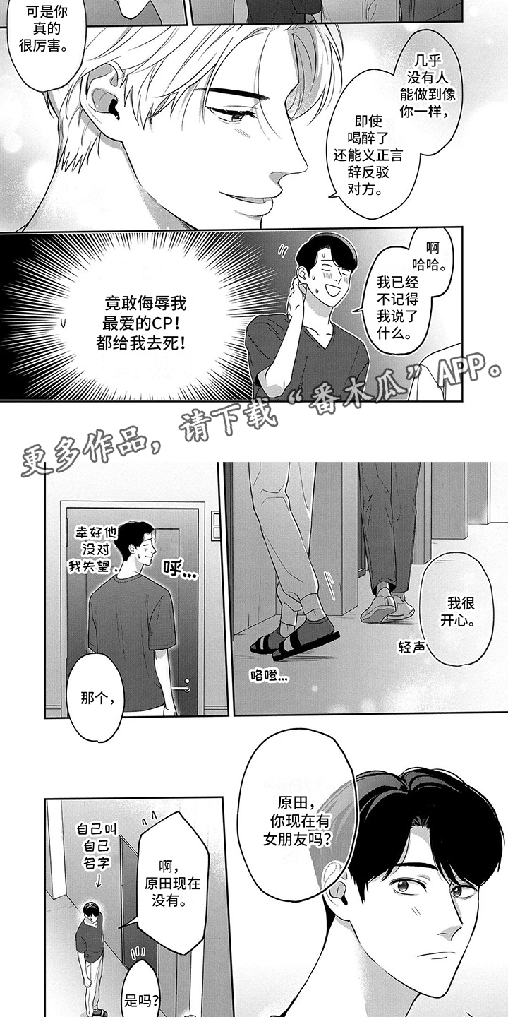 单推男友漫画,第4章：表白2图