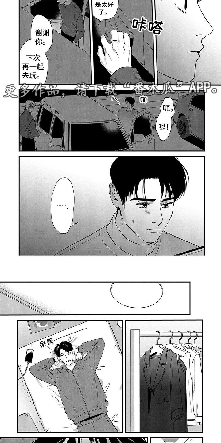 单推男友漫画,第16章：纠结1图