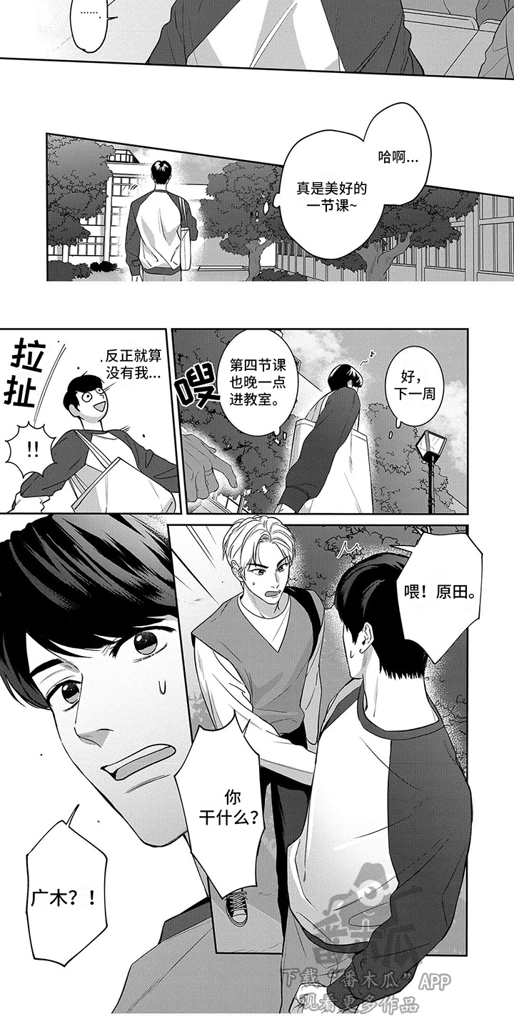 单推手漫画,第6章： 默默关注1图