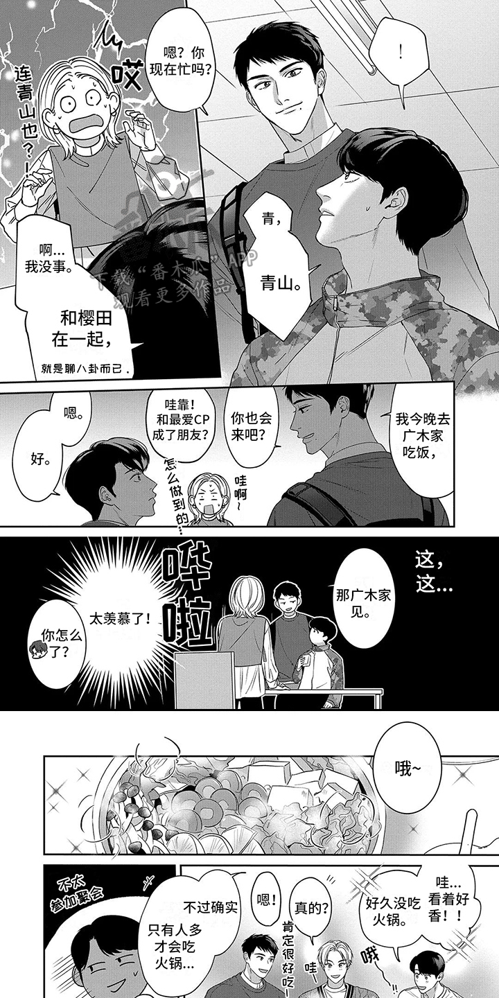 单推的孩子漫画,第7章：坦言相告1图