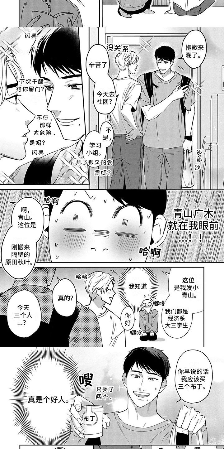 我单推是什么意思漫画,第2章：邻居1图