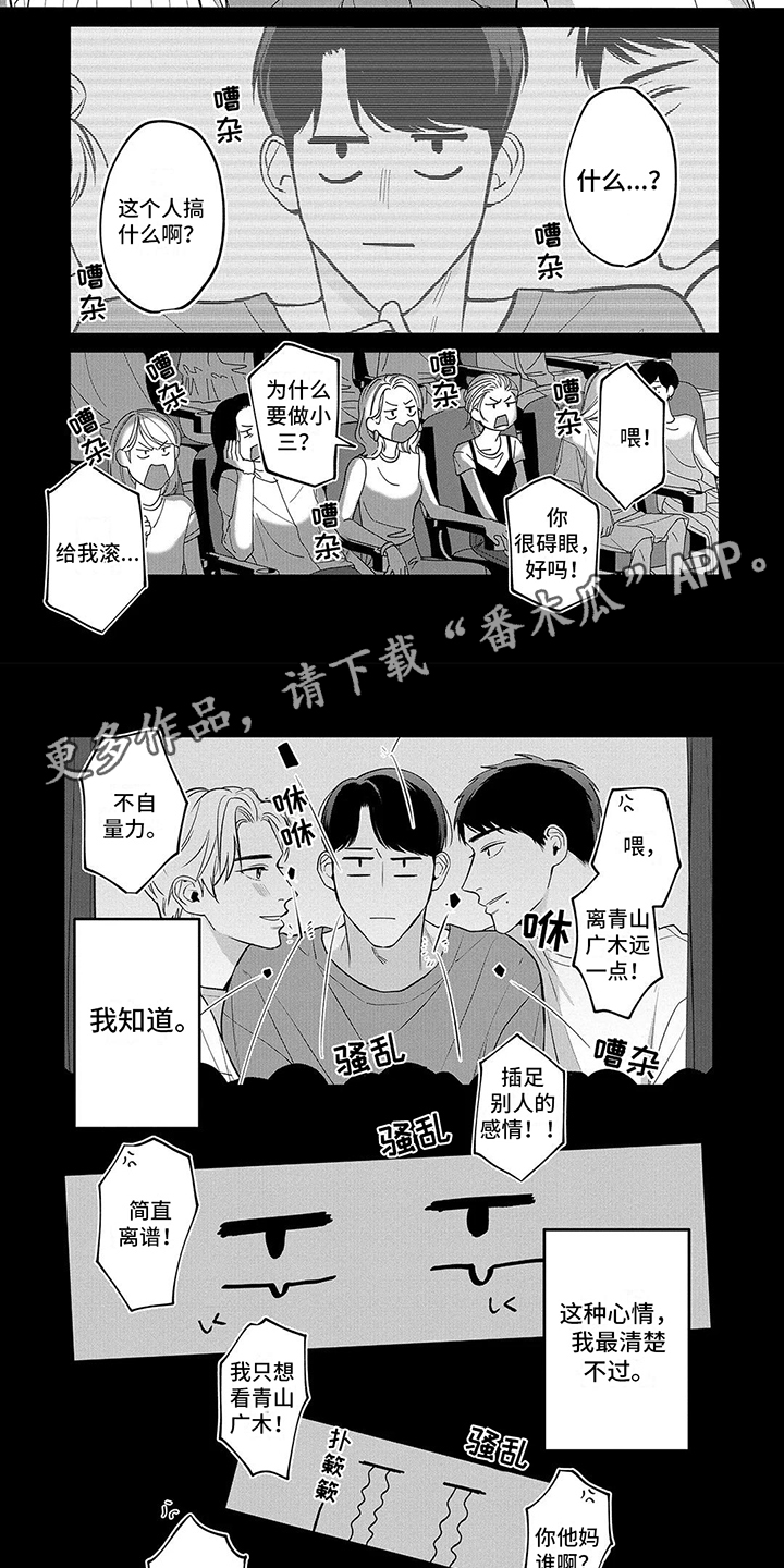 单推男友漫画,第5章：不是梦2图