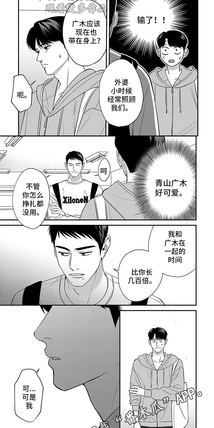 单推是啥漫画,第17章：不好的预感2图