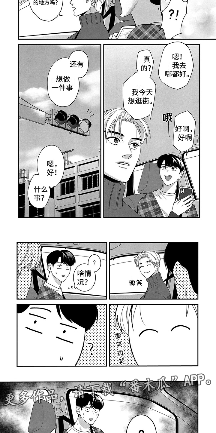 单推子枪图片漫画,第12章：约会2图