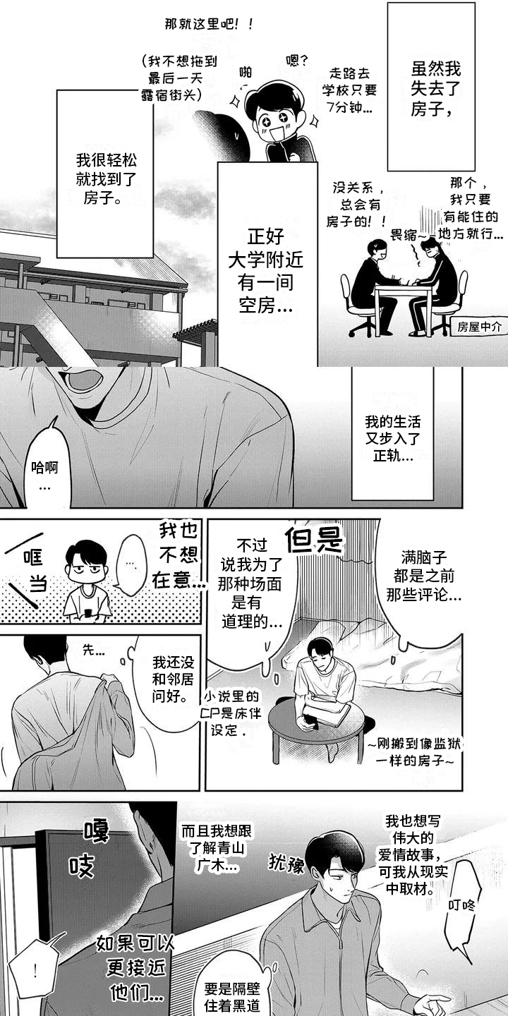 单推车漫画,第2章：邻居1图