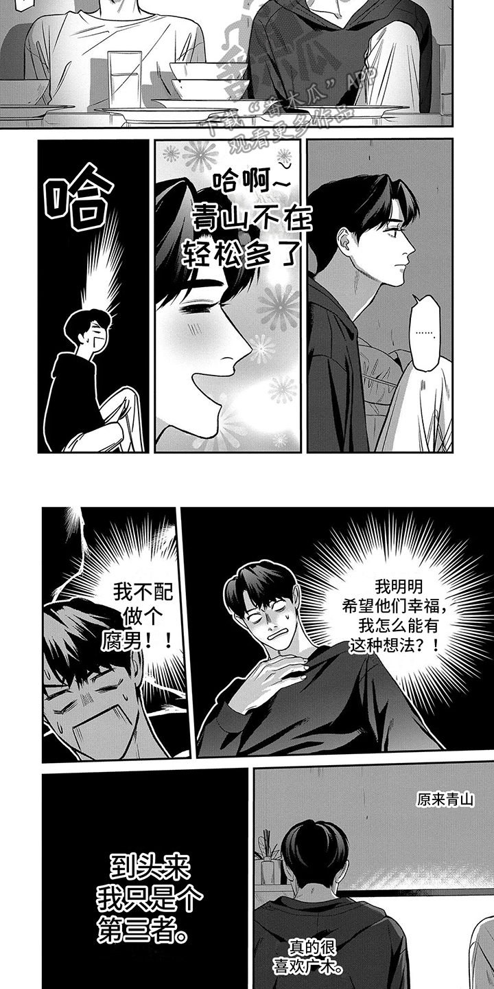 单推手教学漫画,第9章：独处2图