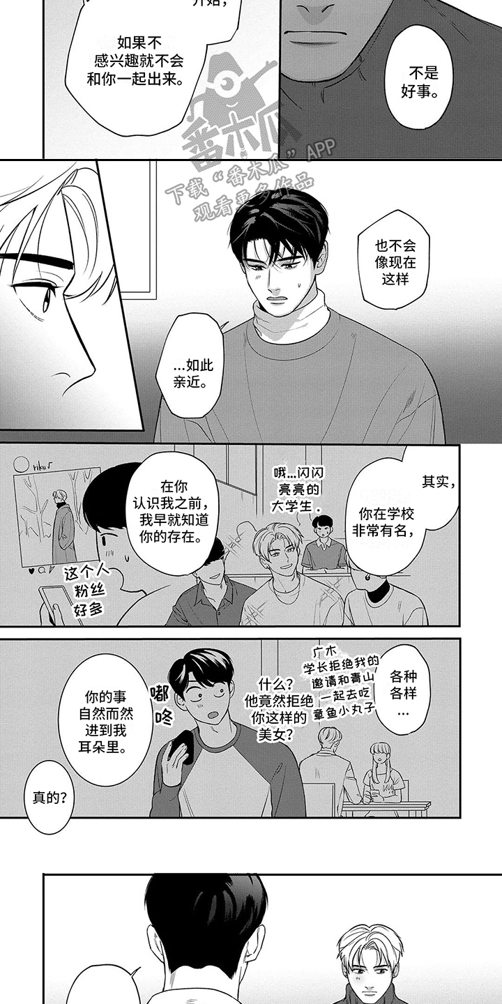 单推啥意思漫画,第14章：谢礼2图