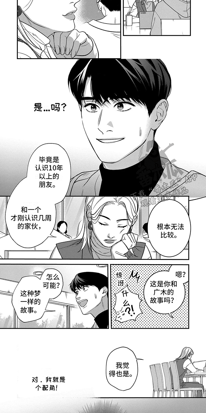 单推男友漫画,第11章：建议1图