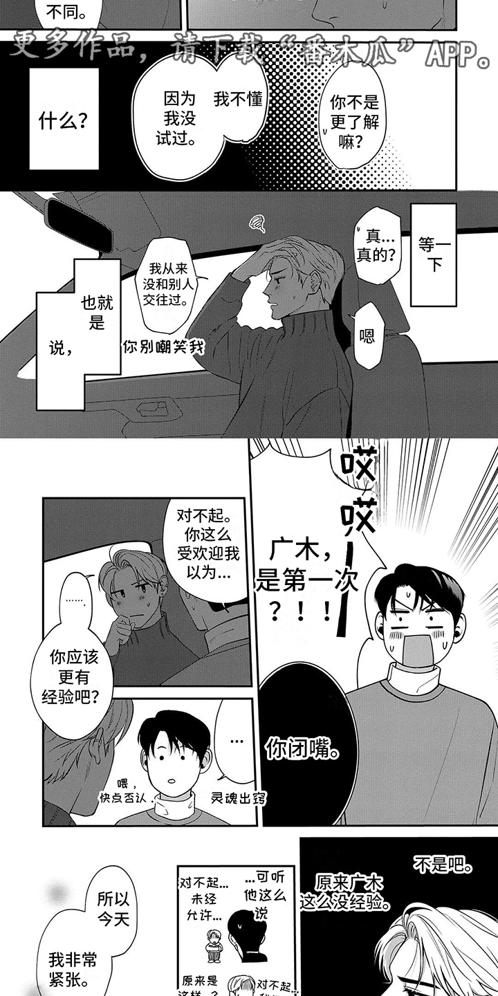 单推男友漫画,第16章：纠结1图