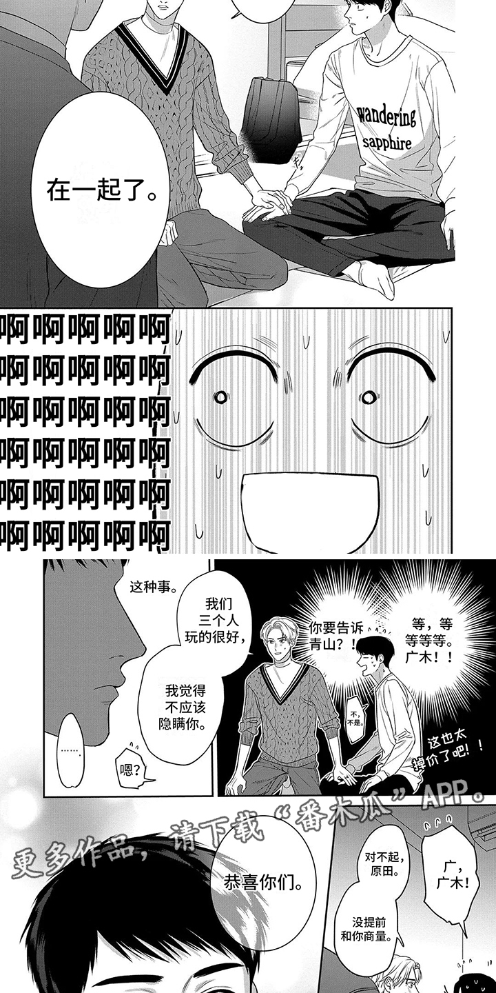 单推风男漫画,第7章：坦言相告2图