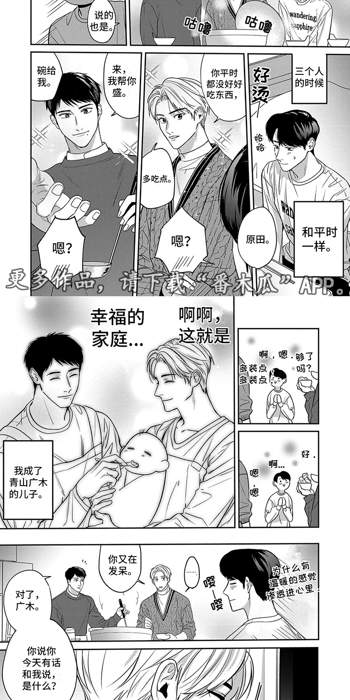 单推的孩子漫画,第7章：坦言相告2图