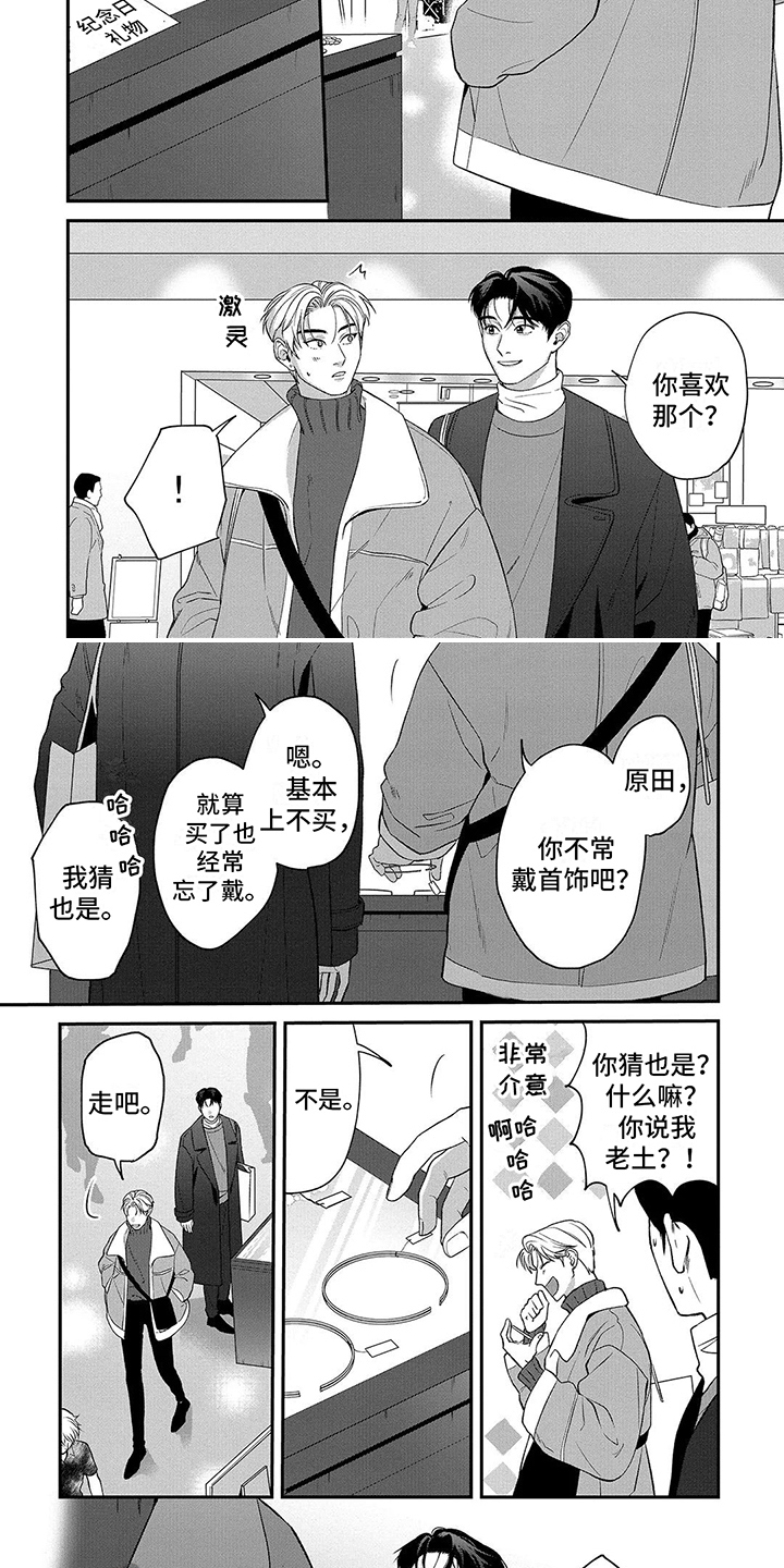 单推是什么意思网络用语漫画,第13章：购物1图