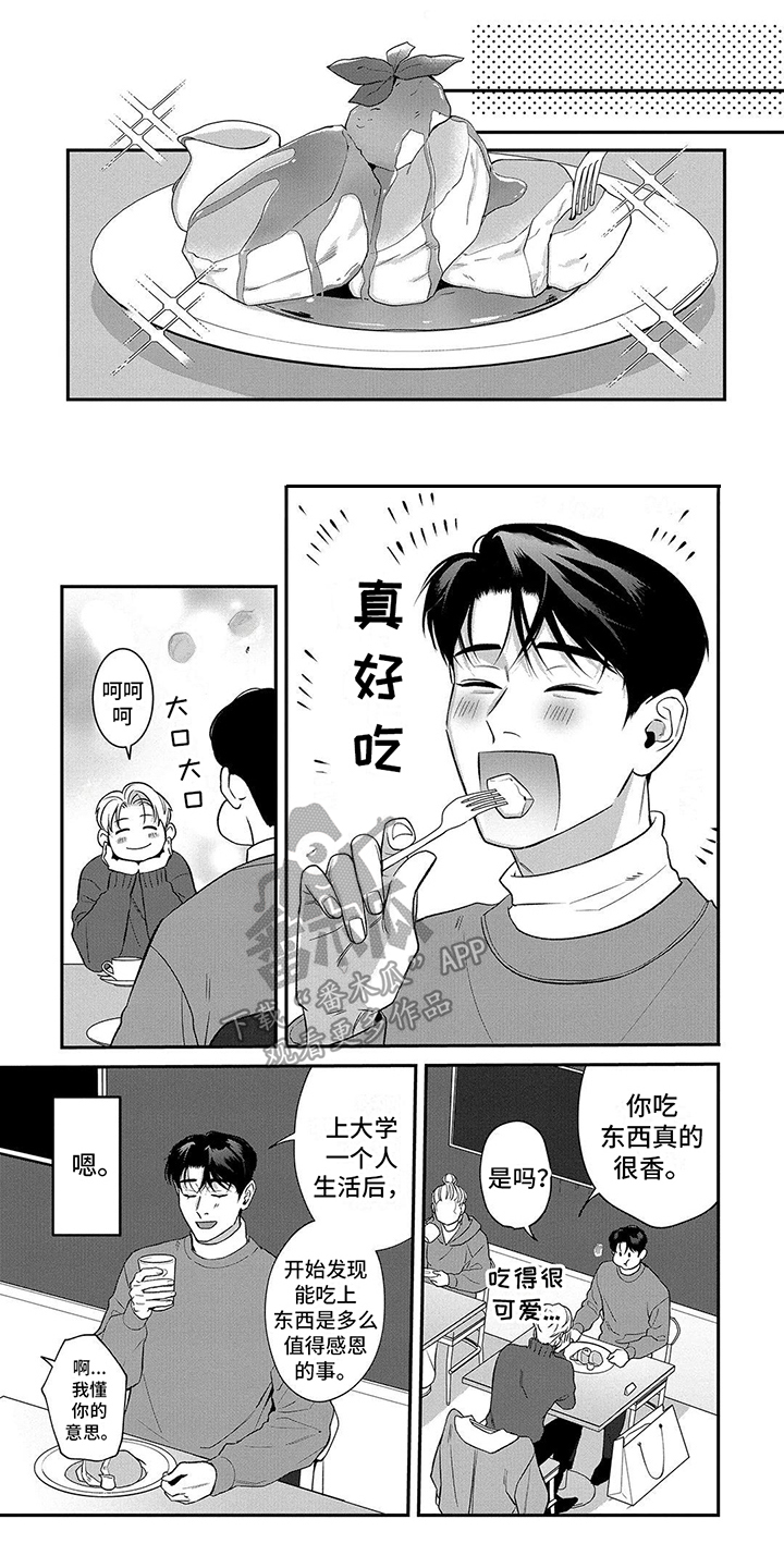 单推的孩子漫画,第14章：谢礼1图