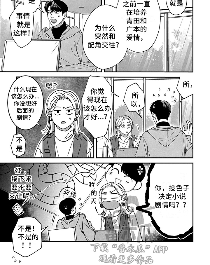 单推的孩子漫画,第10章：推开 1图