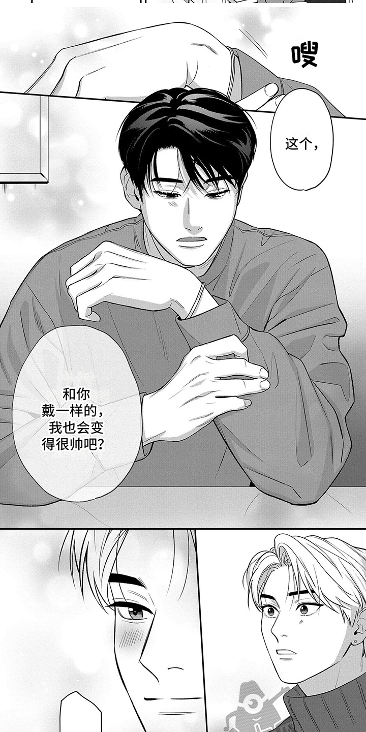 单推提高脚腕力量的动作漫画,第14章：谢礼1图