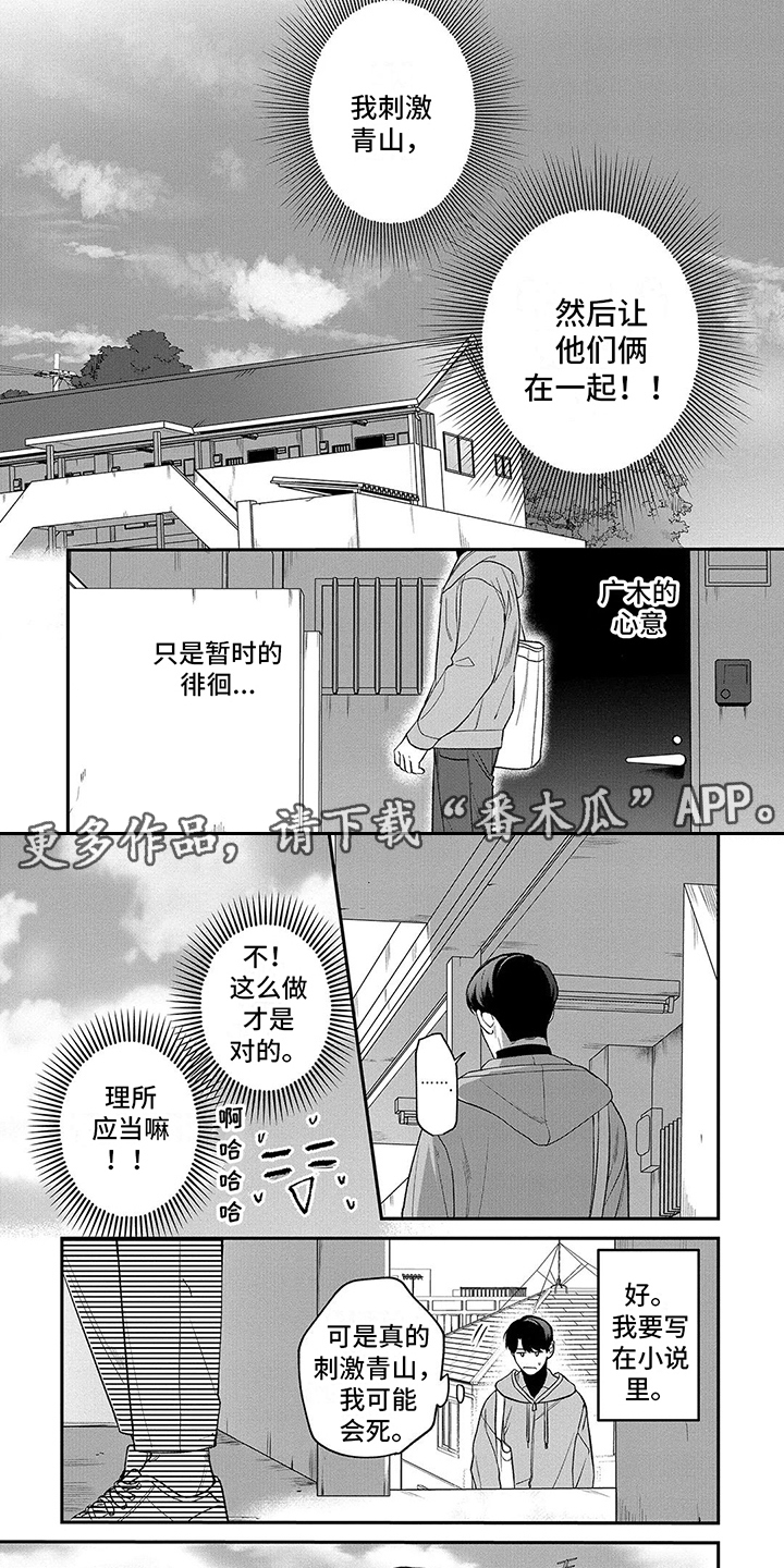 单推男友漫画,第11章：建议2图